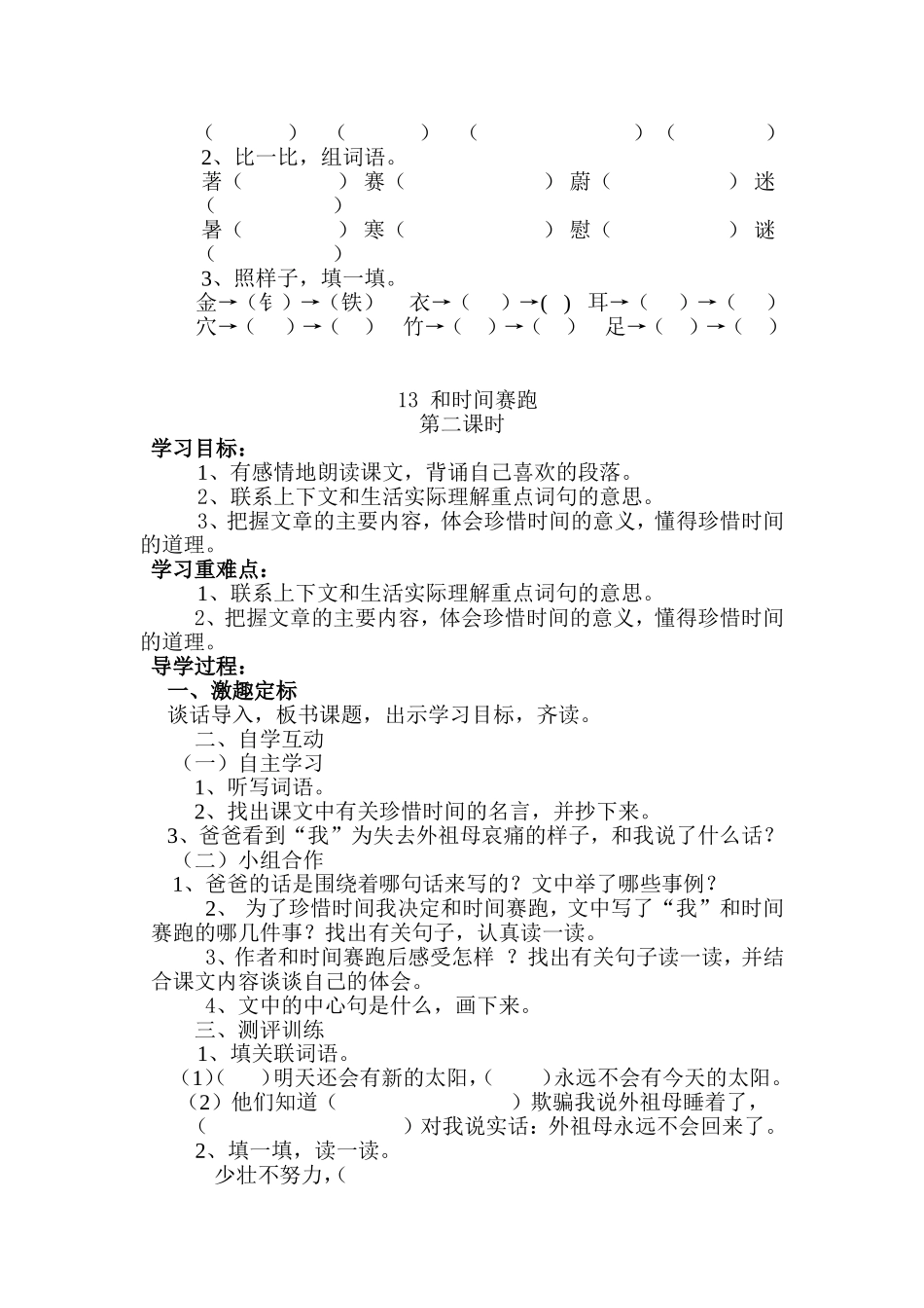 13时间赛跑_第2页