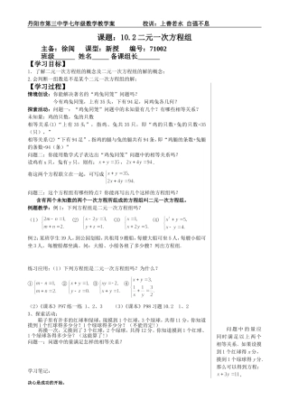 10.2二元一次方程组