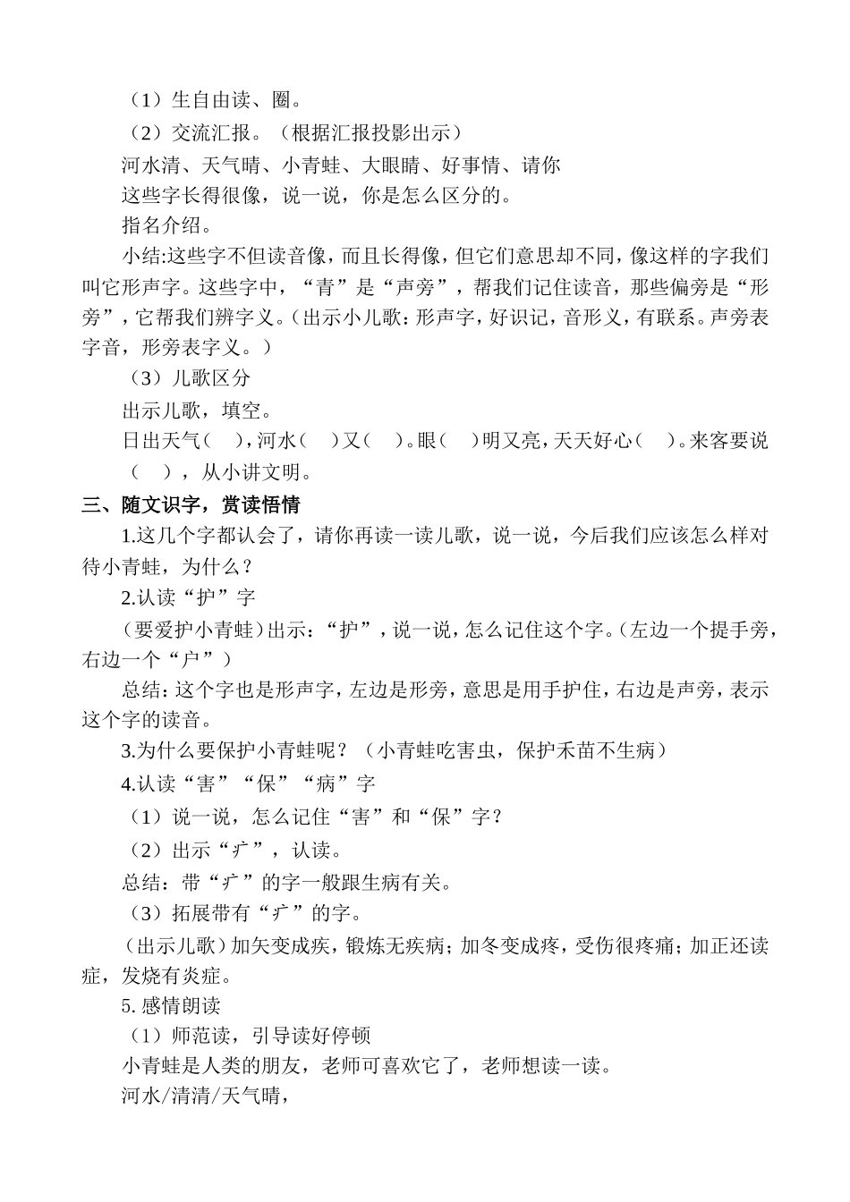 识字3-《小青蛙》-《偏旁表义三字文》_第2页