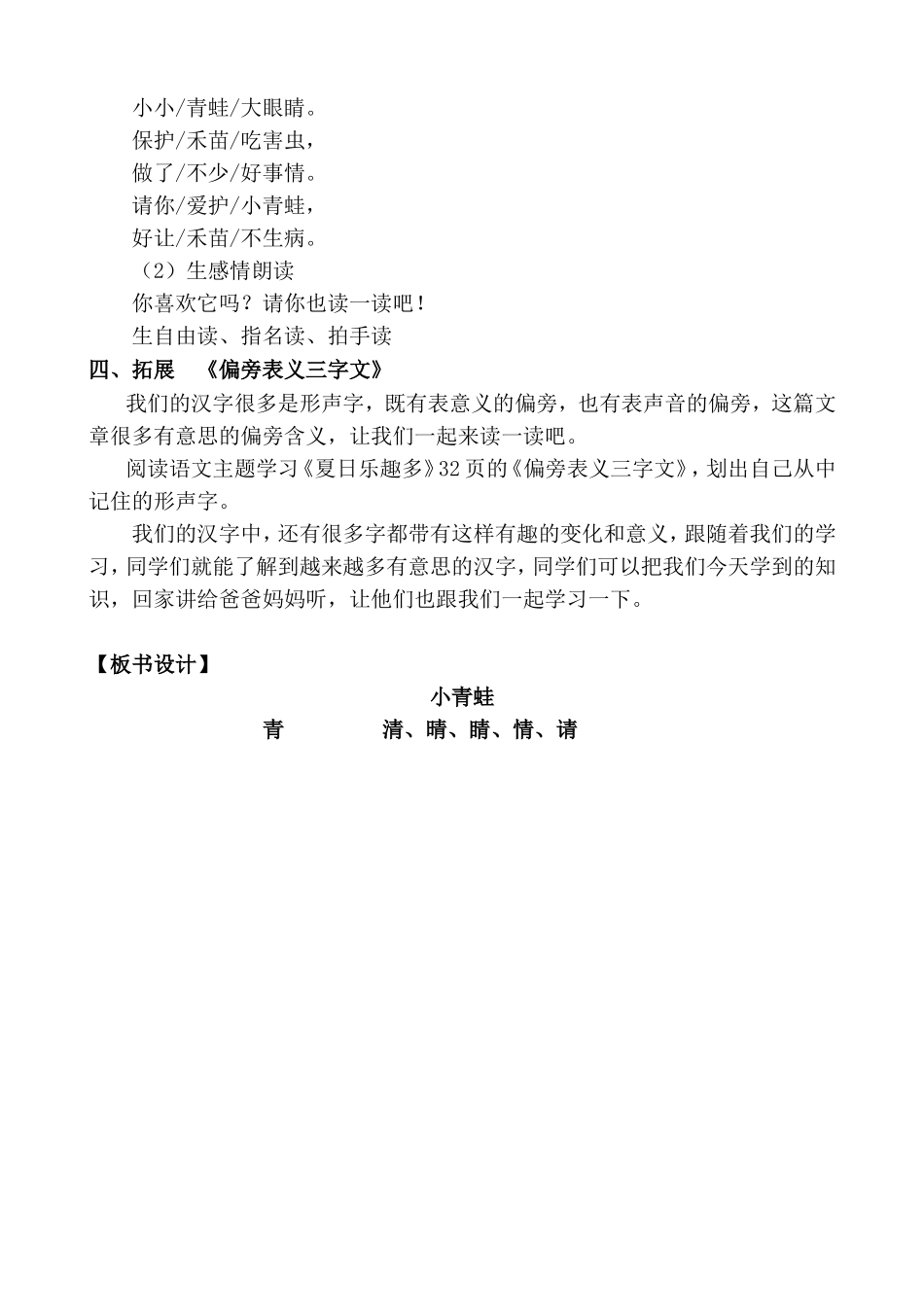 识字3-《小青蛙》-《偏旁表义三字文》_第3页
