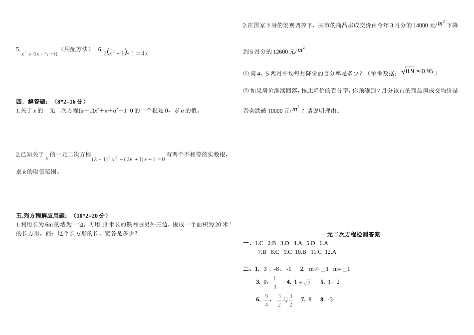 九年级一元二次方程检测题——张_第2页
