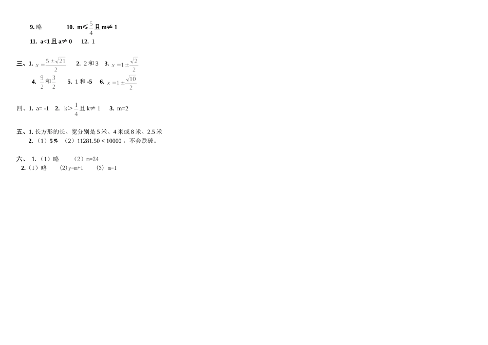 九年级一元二次方程检测题——张_第3页