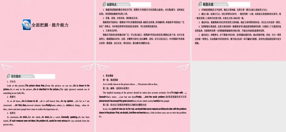 高考英语大二轮复习 第四部分 写作 专题三 语篇写作 第2讲 图画作文课件