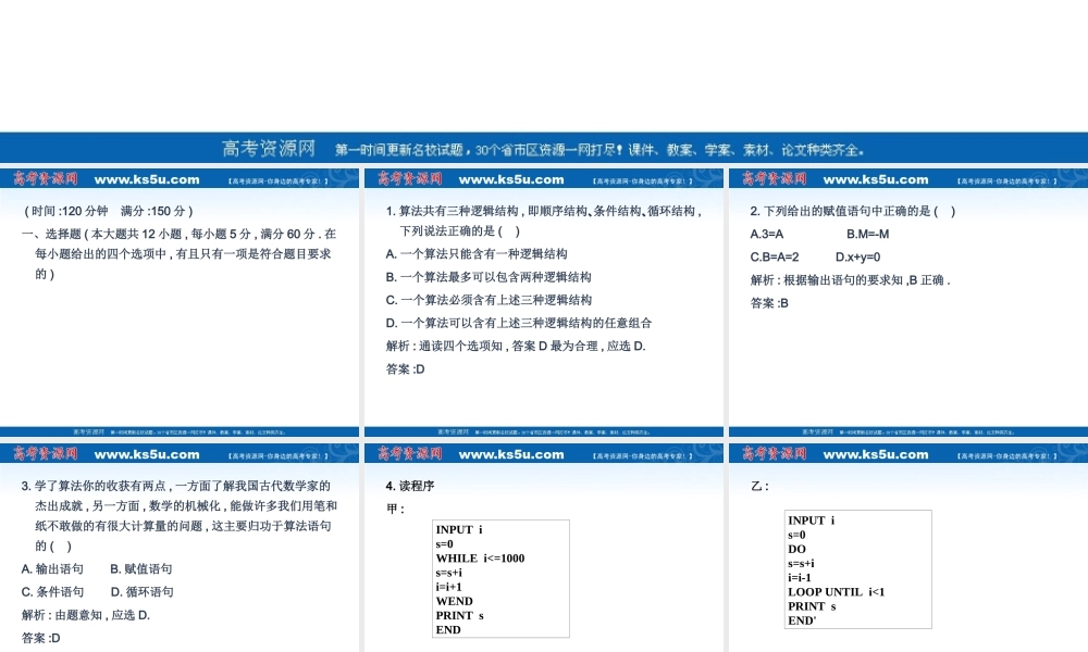 高中数学 第一章 算法初步单元测试 新人教A版必修3 课件
