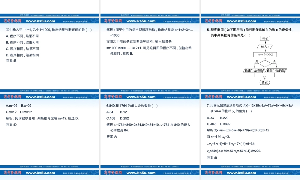 高中数学 第一章 算法初步单元测试 新人教A版必修3 课件