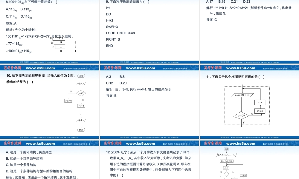 高中数学 第一章 算法初步单元测试 新人教A版必修3 课件