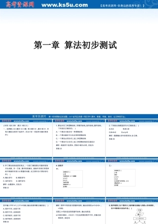高中数学 第一章 算法初步单元测试 新人教A版必修3 课件
