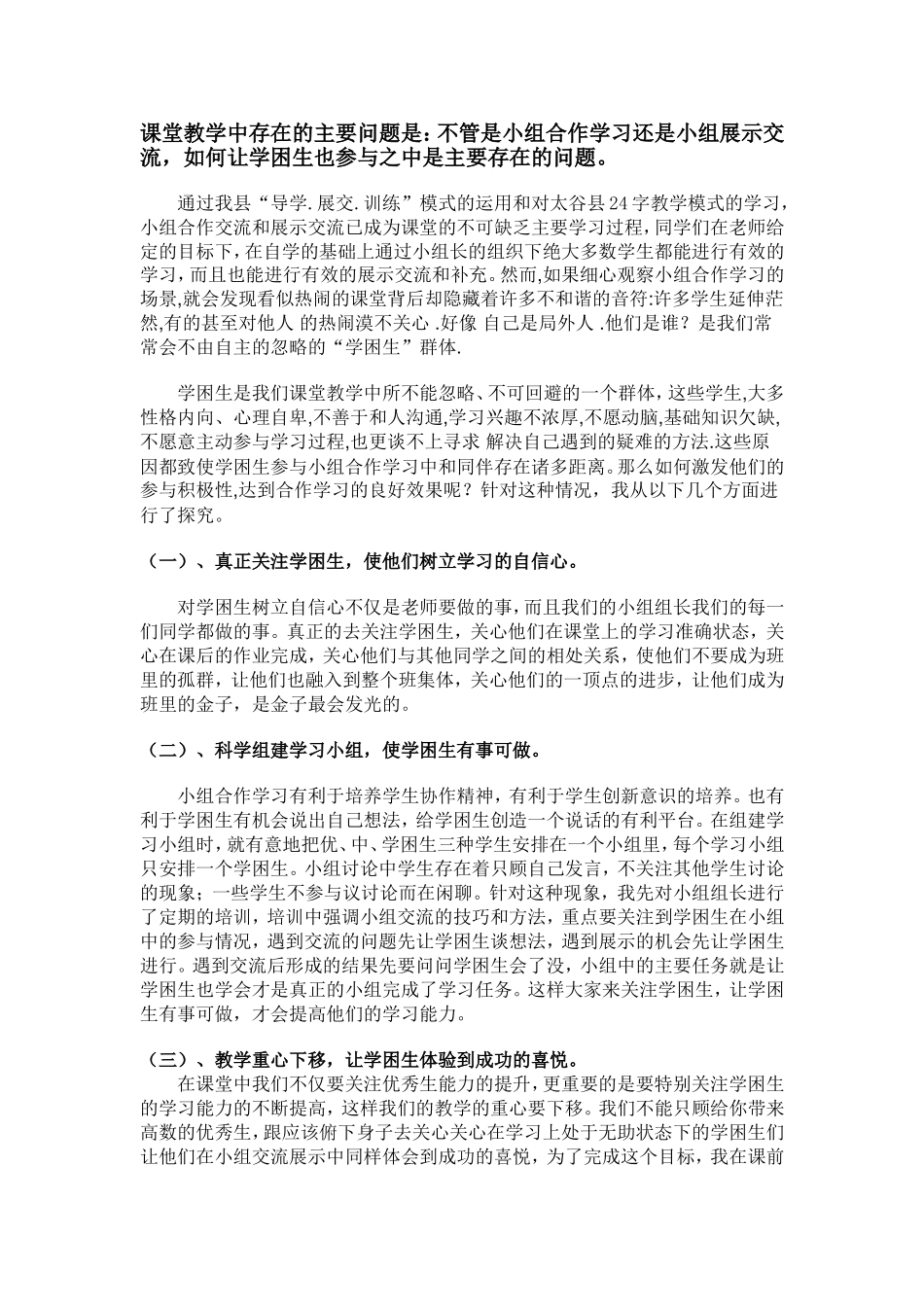 课堂教学中存在的主要问题是_第1页