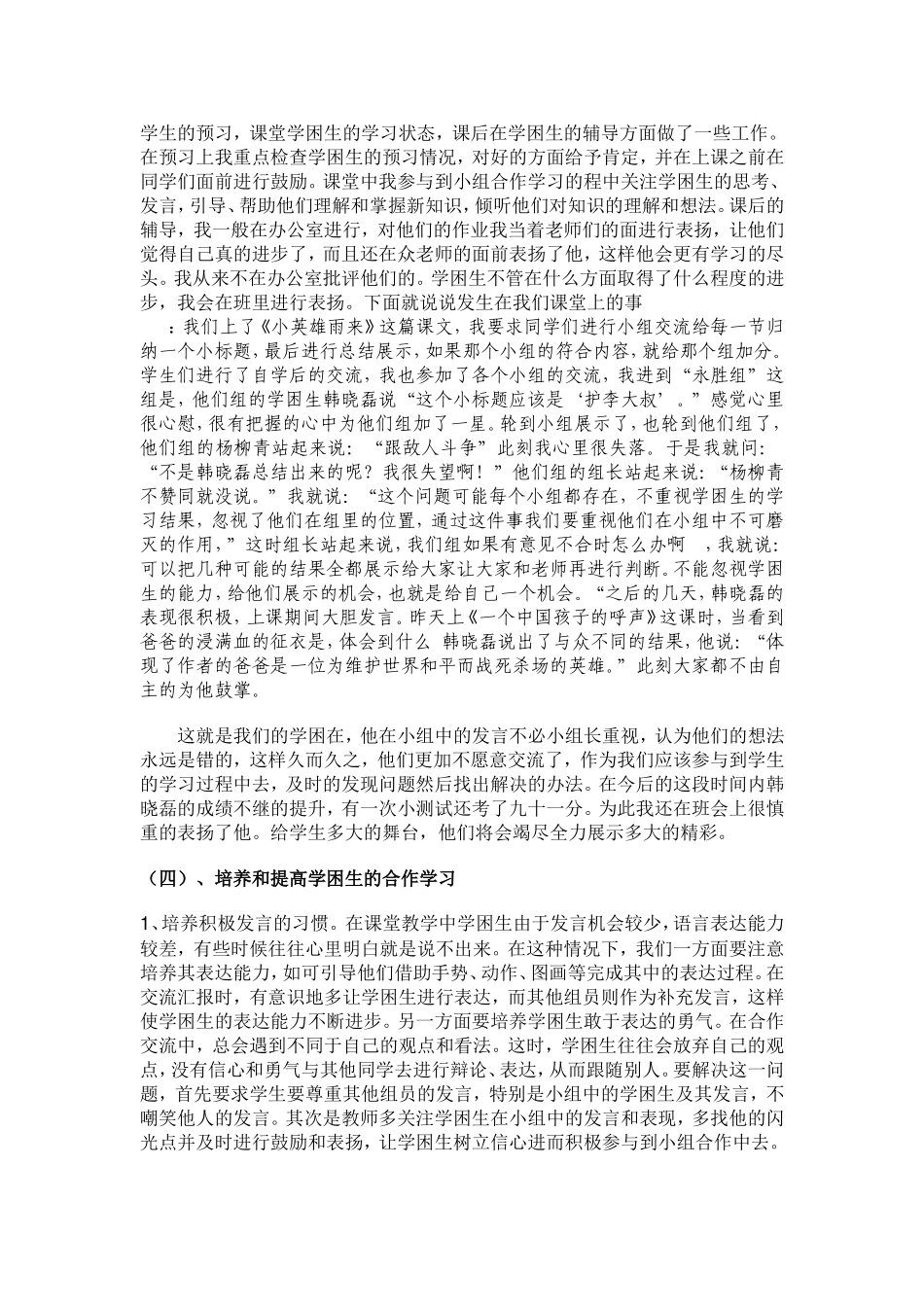 课堂教学中存在的主要问题是_第2页