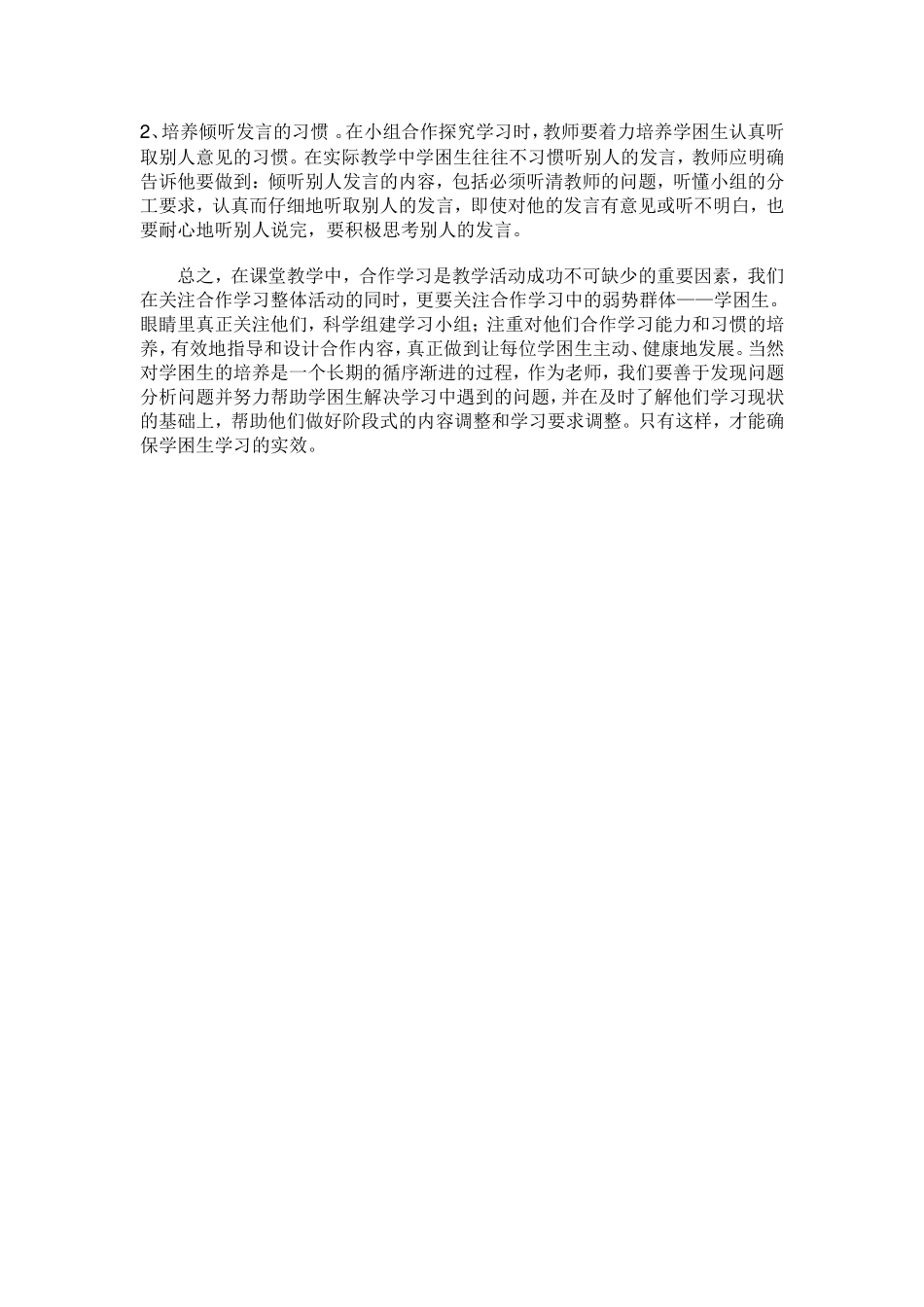 课堂教学中存在的主要问题是_第3页