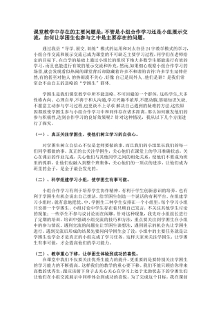 课堂教学中存在的主要问题是