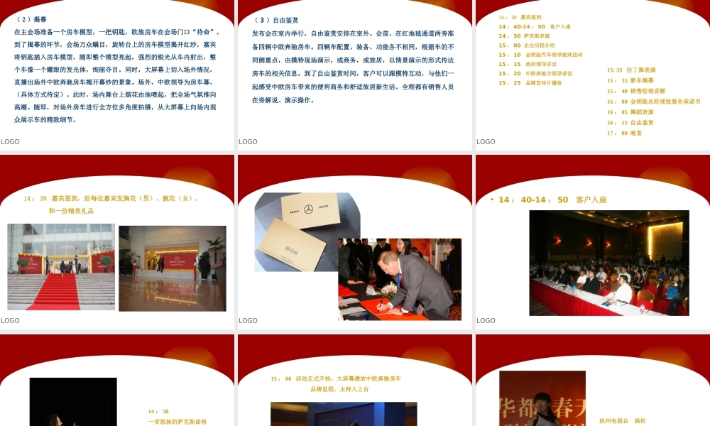 中欧奔驰新车发布会活动策划案