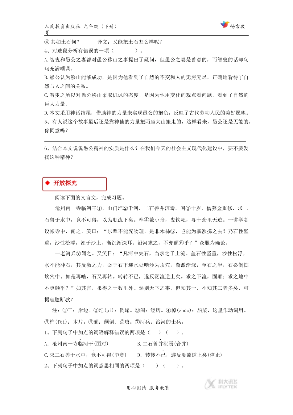 【同步练习】《愚公移山》(人教)_第3页