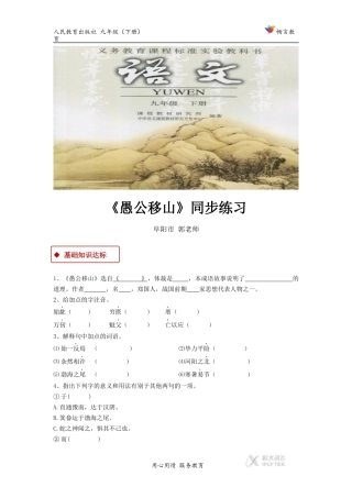【同步练习】《愚公移山》(人教)