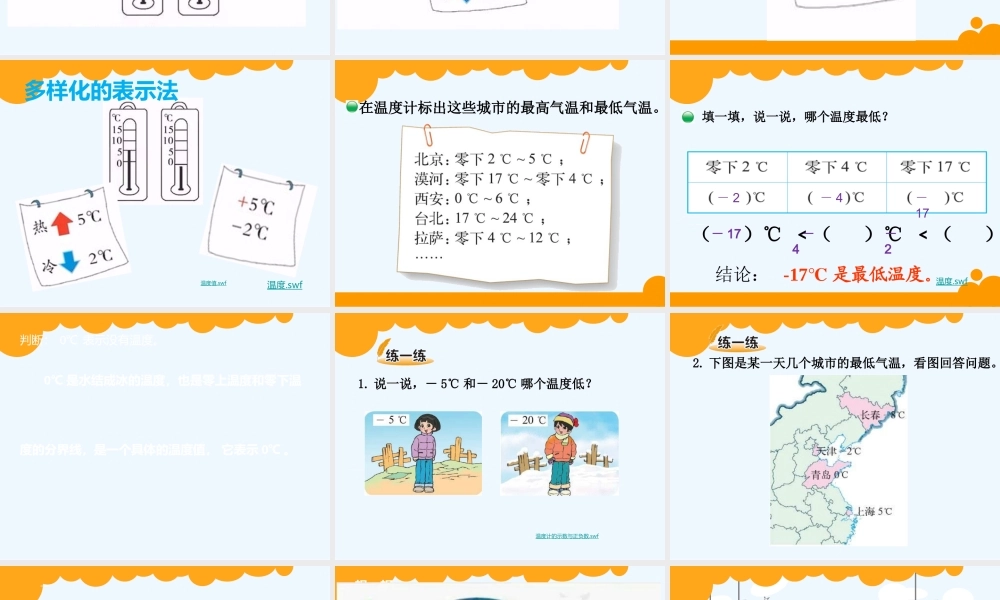 小学数学北师大2011课标版四年级《温度》
