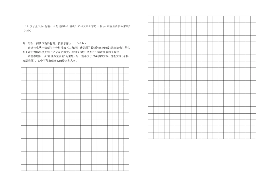 人教版语文八年级上册第三次月考试题_第3页