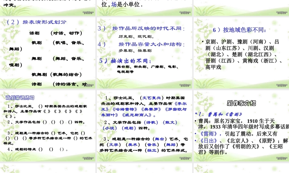 高一语文戏剧小百科课件 人教版 课件