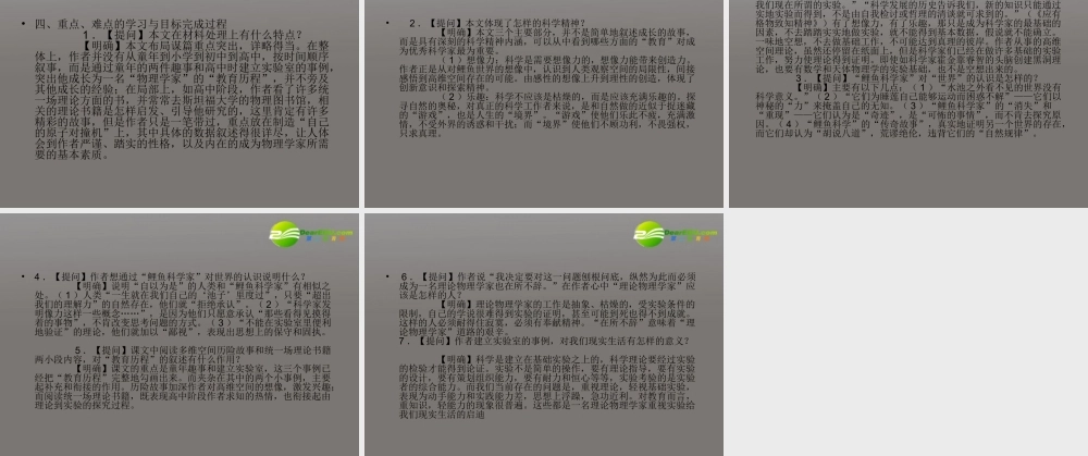 高中语文(一名物理学家的教育历程)课件 新人教版必修3 课件