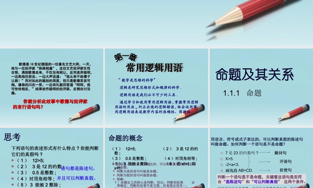 高中数学(命题及其关系)课件5 新人教A版选修2-1 课件