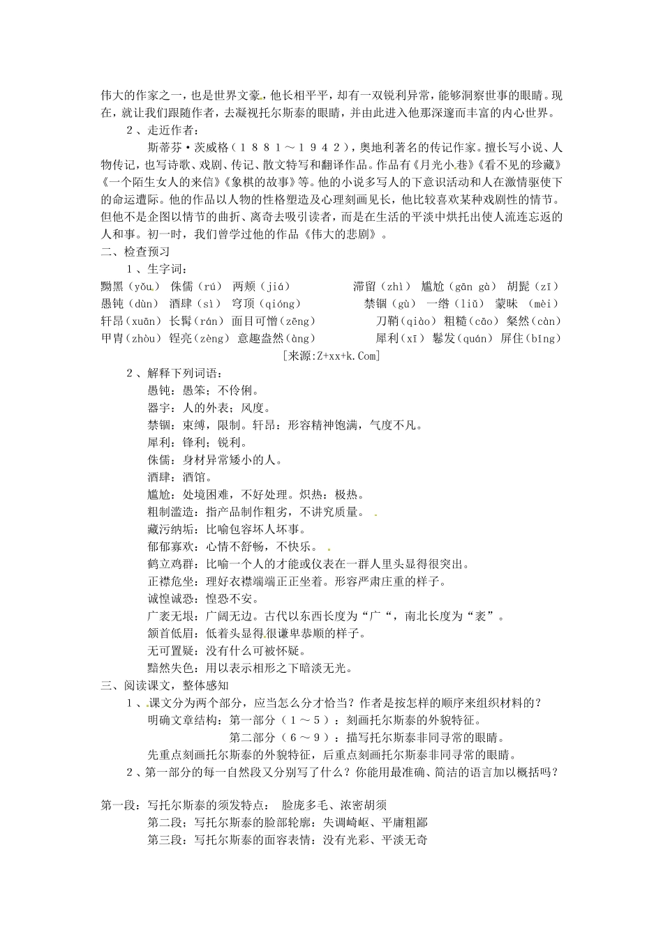 列夫托尔斯泰教学设计_第2页