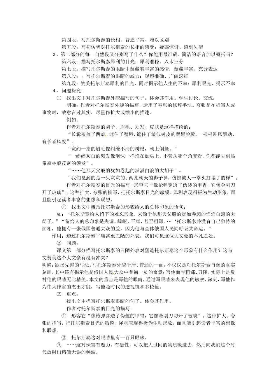 列夫托尔斯泰教学设计_第3页