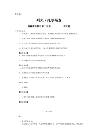 列夫托尔斯泰教学设计