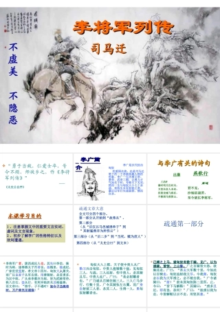 高中语文(李将军列传)课件23张ppt 苏教版选修(史记选读) 课件