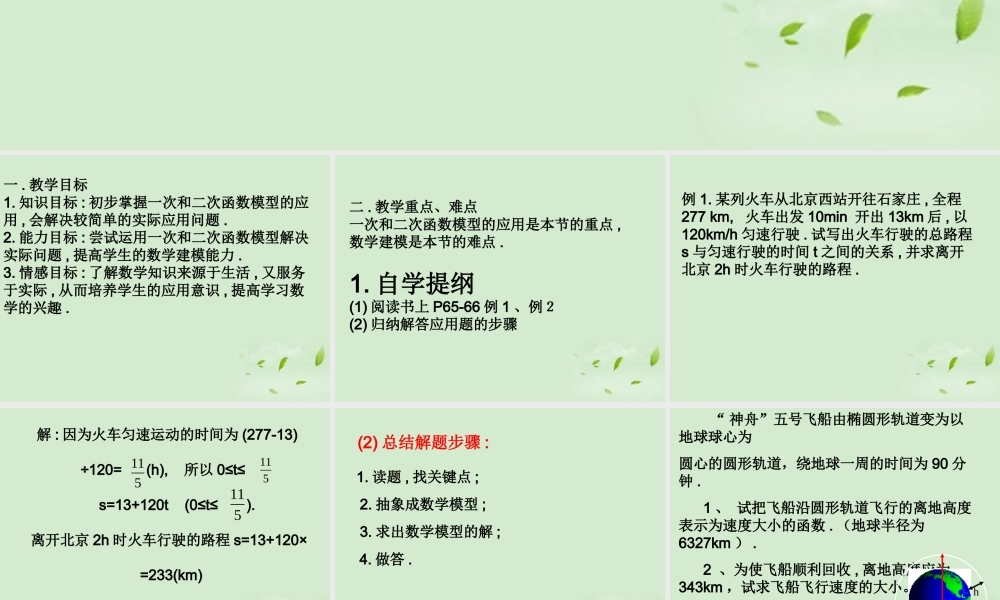 高中数学 23(函数的应用(I)) 课件一 新人教B版必修1 课件