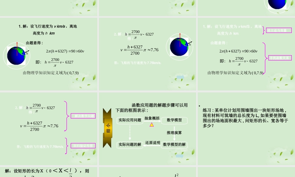 高中数学 23(函数的应用(I)) 课件一 新人教B版必修1 课件