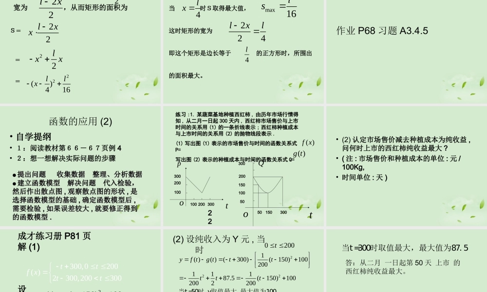 高中数学 23(函数的应用(I)) 课件一 新人教B版必修1 课件