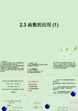 高中数学 23(函数的应用(I)) 课件一 新人教B版必修1 课件