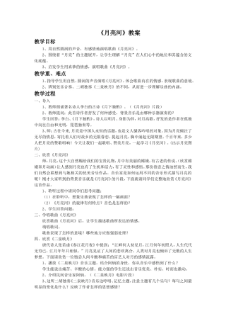 《月亮河》教案3-1