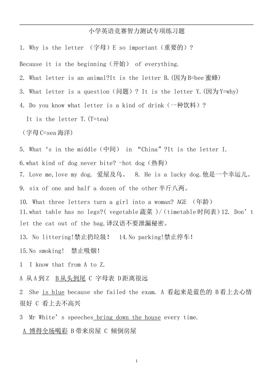小学英语竞赛智力测试专项练习_第1页