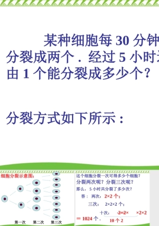《有理数的乘方》