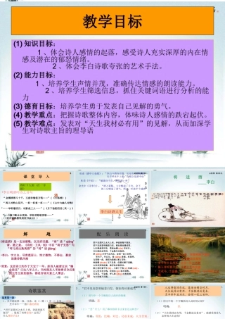 高中语文(将进酒)课件4 新人教版选修 课件