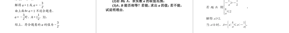 高三数学一轮 第一章 第一节 集合课件 理  课件