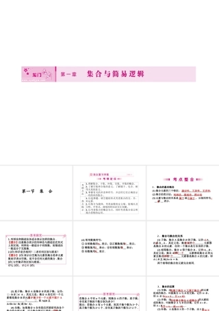 高三数学一轮 第一章 第一节 集合课件 理  课件