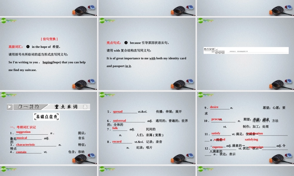 高三英语一轮复习 Unit11 The sounds of the world课件 大纲人教版 课件