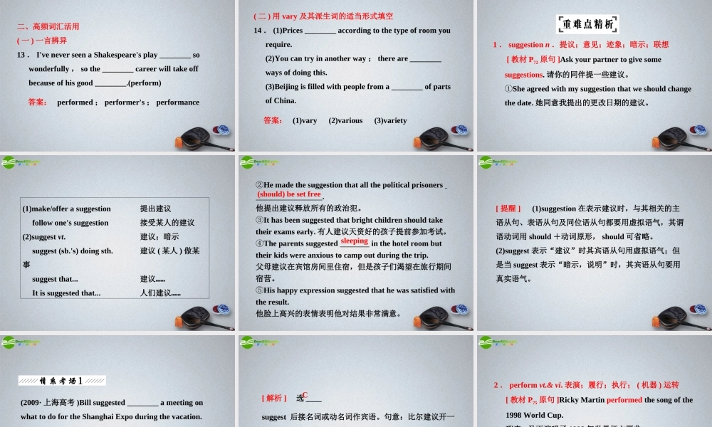 高三英语一轮复习 Unit11 The sounds of the world课件 大纲人教版 课件