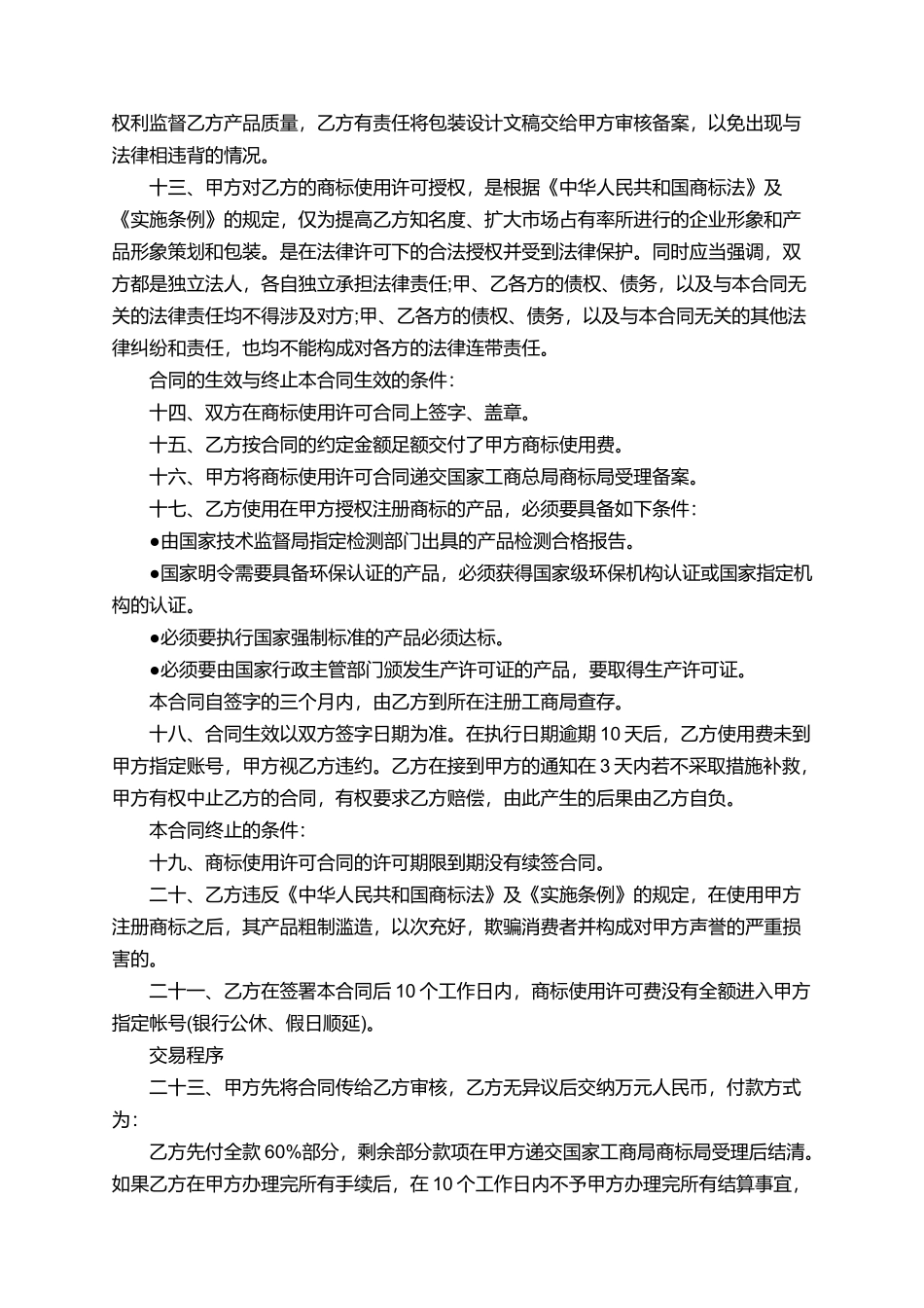 品牌授权委托书_第2页