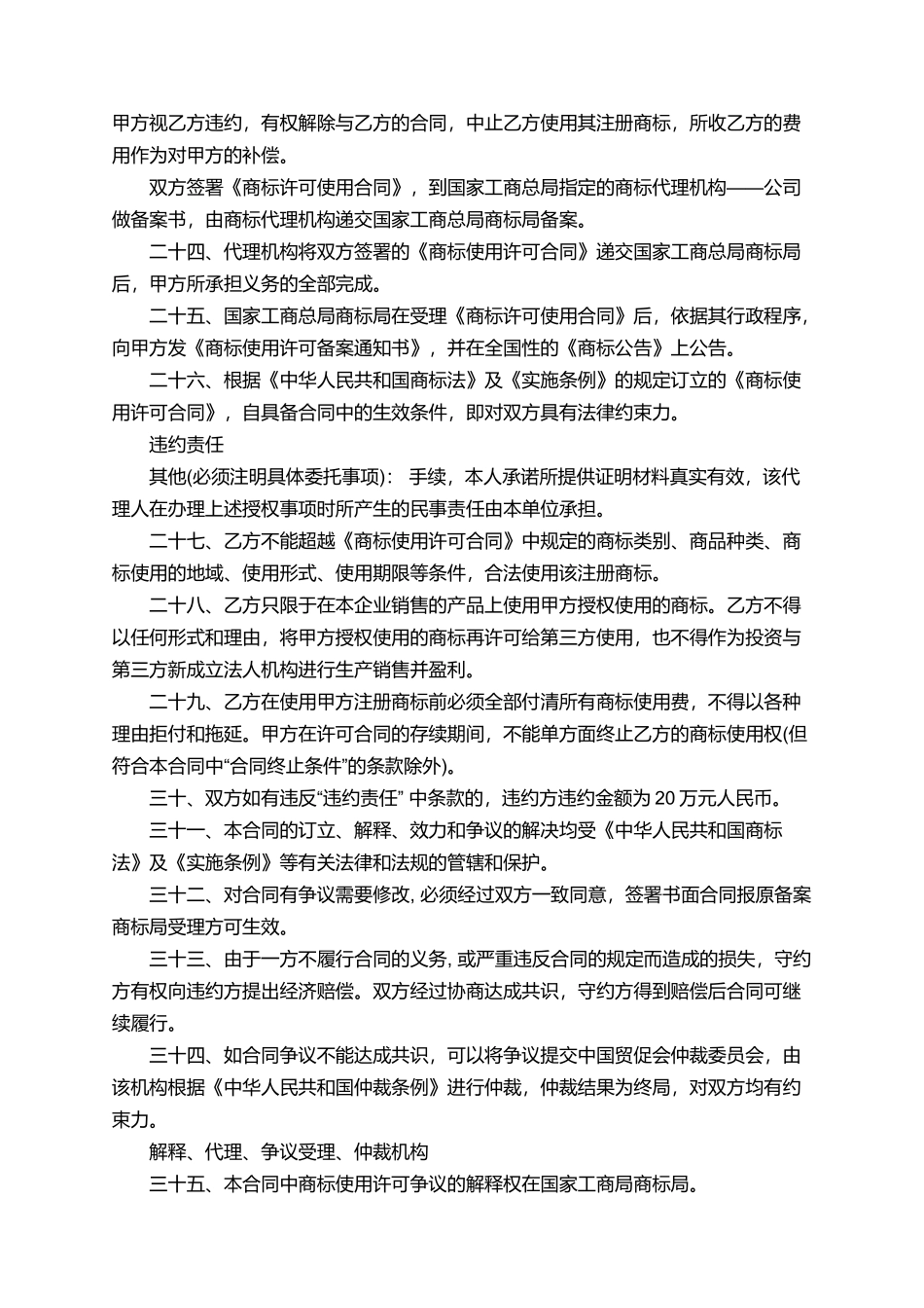 品牌授权委托书_第3页