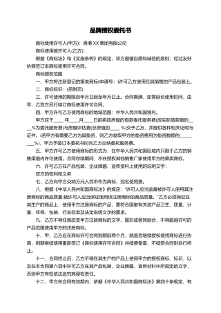 品牌授权委托书