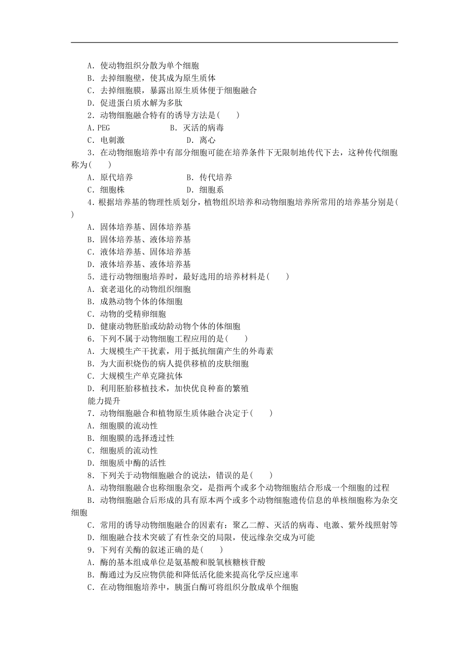 《动物的克隆》同步练习3_第2页