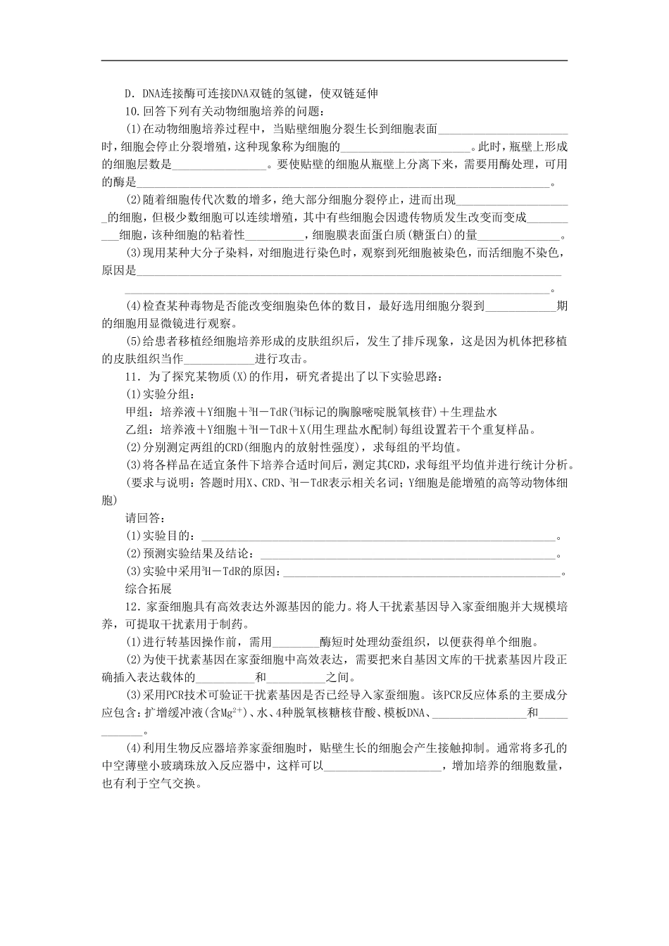 《动物的克隆》同步练习3_第3页