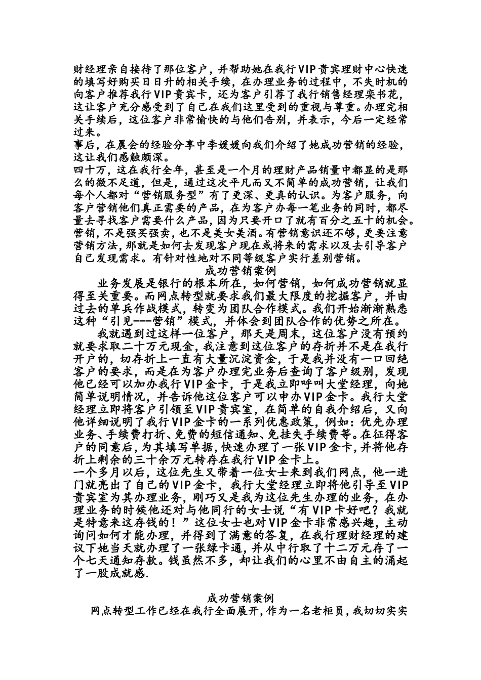 银行网点转型成功营销案例_第2页