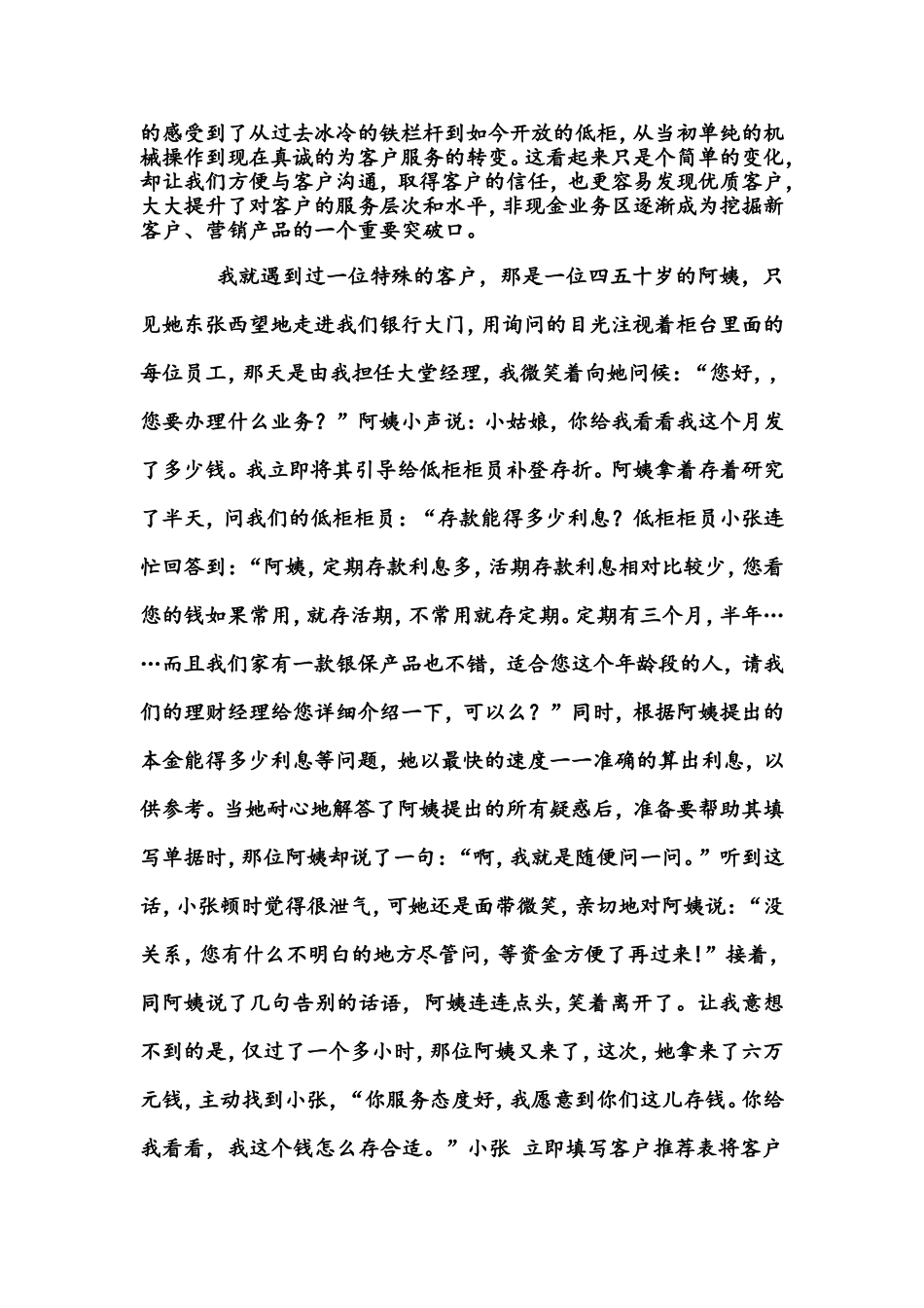 银行网点转型成功营销案例_第3页