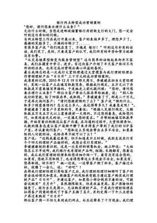 银行网点转型成功营销案例