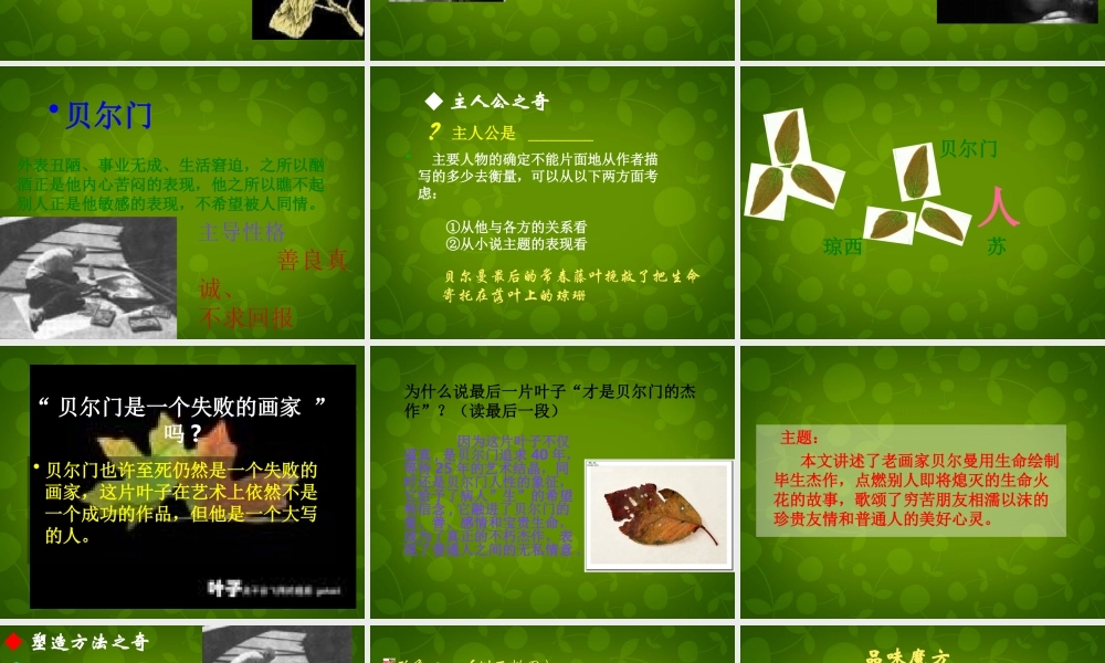 高中语文第一专题最后的常春藤叶课件苏教版必修2 课件