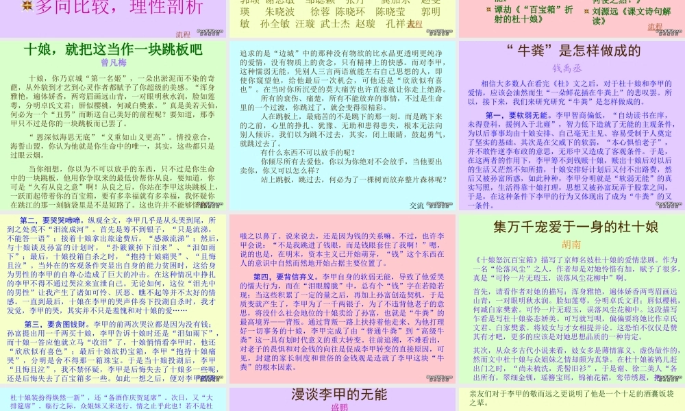 高二语文杜十娘怒沉百宝箱课件