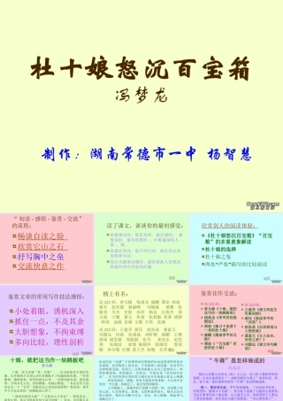 高二语文杜十娘怒沉百宝箱课件